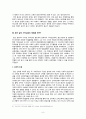 기독교 사회윤리의 방법론 6페이지