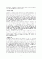 기독교 사회윤리의 방법론 7페이지