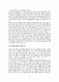 기독교 사회윤리의 방법론 11페이지