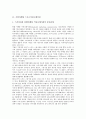 [기업마케팅][커뮤니케이션][기업][마케팅][스포츠][관광][광고][인터넷]기업마케팅 스포츠커뮤니케이션, 기업마케팅 관광커뮤니케이션, 기업마케팅 광고커뮤니케이션, 기업마케팅 인터넷커뮤니케이션 분석(기업) 3페이지