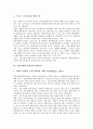 [기업마케팅][커뮤니케이션][기업][마케팅][스포츠][관광][광고][인터넷]기업마케팅 스포츠커뮤니케이션, 기업마케팅 관광커뮤니케이션, 기업마케팅 광고커뮤니케이션, 기업마케팅 인터넷커뮤니케이션 분석(기업) 5페이지