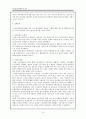 국민건강보험제도의 분석 16페이지