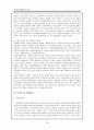 국민건강보험제도의 분석 19페이지