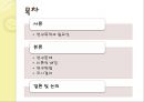 은퇴한 도시노인의 주관적 행복감에 관한 연구.pptx 2페이지