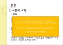 은퇴한 도시노인의 주관적 행복감에 관한 연구.pptx 9페이지