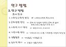 은퇴한 도시노인의 주관적 행복감에 관한 연구.pptx 11페이지