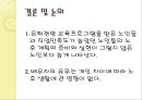 은퇴한 도시노인의 주관적 행복감에 관한 연구.pptx 14페이지