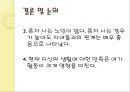 은퇴한 도시노인의 주관적 행복감에 관한 연구.pptx 15페이지