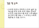 은퇴한 도시노인의 주관적 행복감에 관한 연구.pptx 20페이지