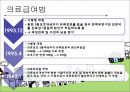 의료급여법 8페이지