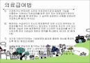 의료급여법 11페이지
