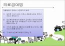 의료급여법 15페이지