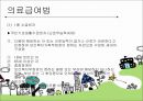 의료급여법 17페이지