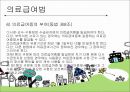 의료급여법 20페이지