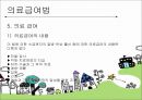 의료급여법 21페이지