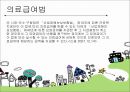의료급여법 24페이지