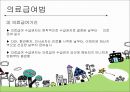 의료급여법 25페이지