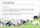 의료급여법 29페이지