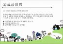 의료급여법 36페이지