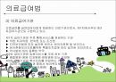 의료급여법 37페이지