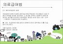 의료급여법 40페이지