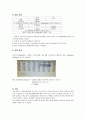 영양생화학 쥐의 혈청을 이용한 HDL-콜레스테롤 측정 2페이지
