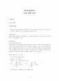 자체 촉매 반응(Autocatalysis) 1페이지