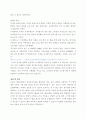 제조기업 들이 오늘날 정보통신(IT)기술의 영향을 받아 제품 생산 5페이지
