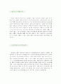 [토목기술자 자기소개서 우수예문] 토목기술자 자소서,건축토목 자기소개서,산림토목 자기소개서,토목시공 자소서,토목계측 합격예문,토목기술자 우수예문,건설토목 자소서,잘쓴예,샘플 3페이지