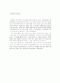 [토목기술자 자기소개서 우수예문] 토목기술자 자소서,건축토목 자기소개서,산림토목 자기소개서,토목시공 자소서,토목계측 합격예문,토목기술자 우수예문,건설토목 자소서,잘쓴예,샘플 4페이지