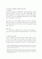 피아제와 비고츠키의 교수방법을 비교하여 논하고 각 교사의 역할에는 어떠한 차이가 있는지 토론. 3페이지