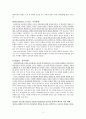 [원서번역] Direct Social Work Practice Theory and Skills (저자- Dean H. Hepworth) 5장 Relationship-Building Skills Communicating with Empathy and Authenticity 4페이지