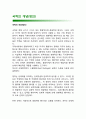 국력(國力)의 개념(정의) 1페이지