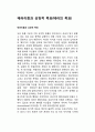 테러리즘(Terrorism)과 상징적 목표 (테러의 목표) 1페이지