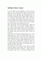 테러목표의 특징과 우선순위 (테러의 목표물 선호도) 1페이지