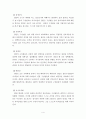[실천기술론] 집단사회실천 (집단, 집단모델, 아동학대, 성학대 피해 아동의 집단사회사업) 4페이지