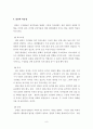 [실천기술론] 집단사회실천 (집단, 집단모델, 아동학대, 성학대 피해 아동의 집단사회사업) 9페이지