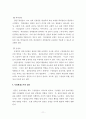[실천기술론] 집단사회실천 (집단, 집단모델, 아동학대, 성학대 피해 아동의 집단사회사업) 11페이지