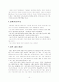 [실천기술론] 집단사회실천 (집단, 집단모델, 아동학대, 성학대 피해 아동의 집단사회사업) 12페이지