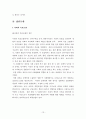 [실천기술론] 집단사회실천 (집단, 집단모델, 아동학대, 성학대 피해 아동의 집단사회사업) 13페이지