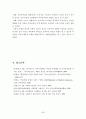 [실천기술론] 집단사회실천 (집단, 집단모델, 아동학대, 성학대 피해 아동의 집단사회사업) 28페이지