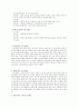 한국사회 교육 불평등의 이해 7페이지