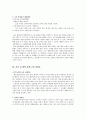 한국사회 교육 불평등의 이해 10페이지