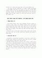 주거 불평등 9페이지