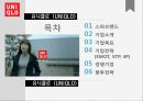 [마케팅원론] 유니클로 (UNIQLO) - 기업소개, 기업전략, SWOT, STP, 4P, 경쟁기업, 향후전략.pptx
 2페이지