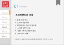 [마케팅원론] 유니클로 (UNIQLO) - 기업소개, 기업전략, SWOT, STP, 4P, 경쟁기업, 향후전략.pptx
 5페이지