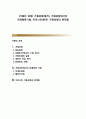 [기획의 과정] 기획과정(절차), 기획과정에서의 미래예측기법, 한국 기획과정의 문제점 1페이지