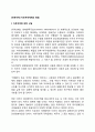 [국제무역] 자유무역체제의 확립 (자유무역에 대한 신념, 국제무역기구의 유산, 가트체제(GATT System)의 탄생, 다자간무역협상의 결실) 2페이지