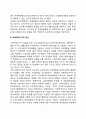 [국제무역] 자유무역체제의 확립 (자유무역에 대한 신념, 국제무역기구의 유산, 가트체제(GATT System)의 탄생, 다자간무역협상의 결실) 3페이지