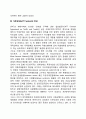 [국제무역] 자유무역체제의 확립 (자유무역에 대한 신념, 국제무역기구의 유산, 가트체제(GATT System)의 탄생, 다자간무역협상의 결실) 4페이지